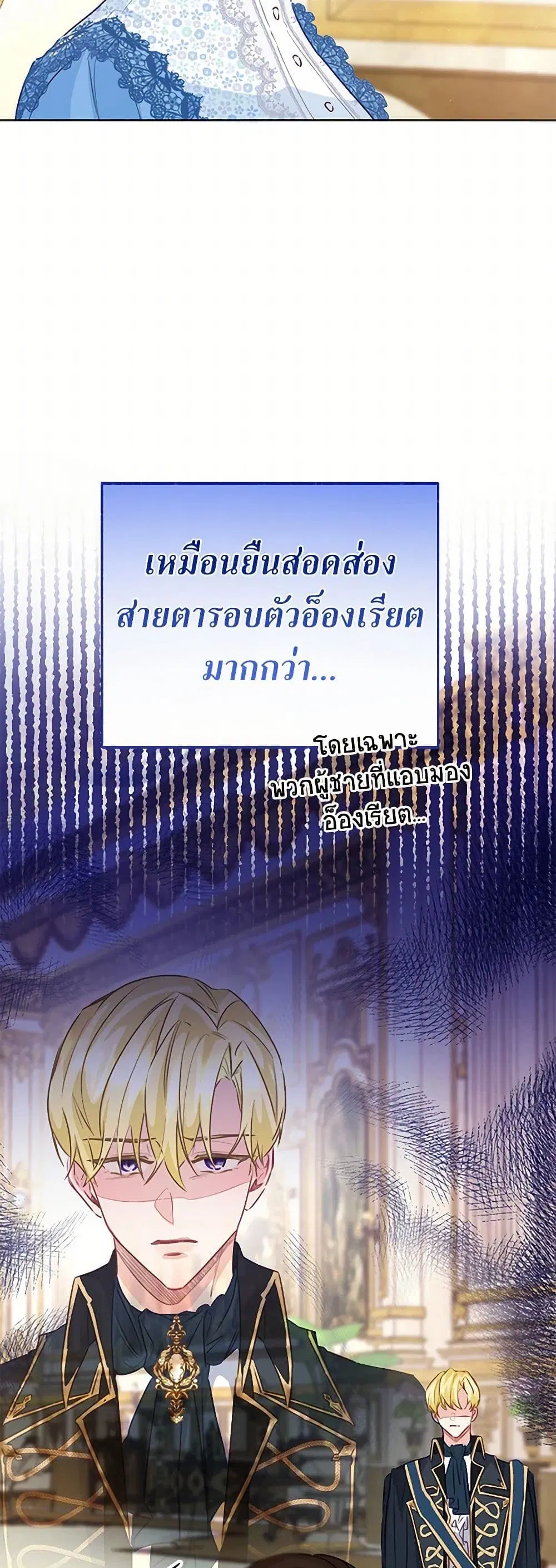 Stealing the Lady’s Heart ตอนที่ 78 — page 39 of 44