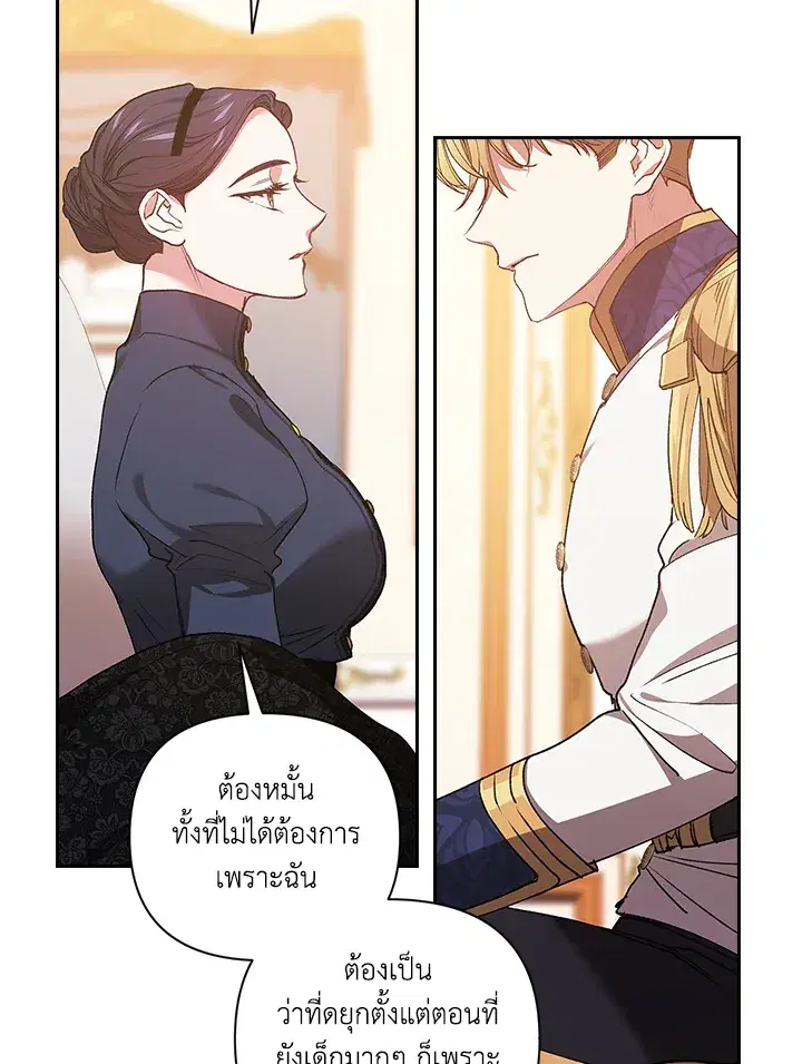The Broken Ring – This Marriage Will Fail Anyway ตอนที่ 8 — page 61 of 97
