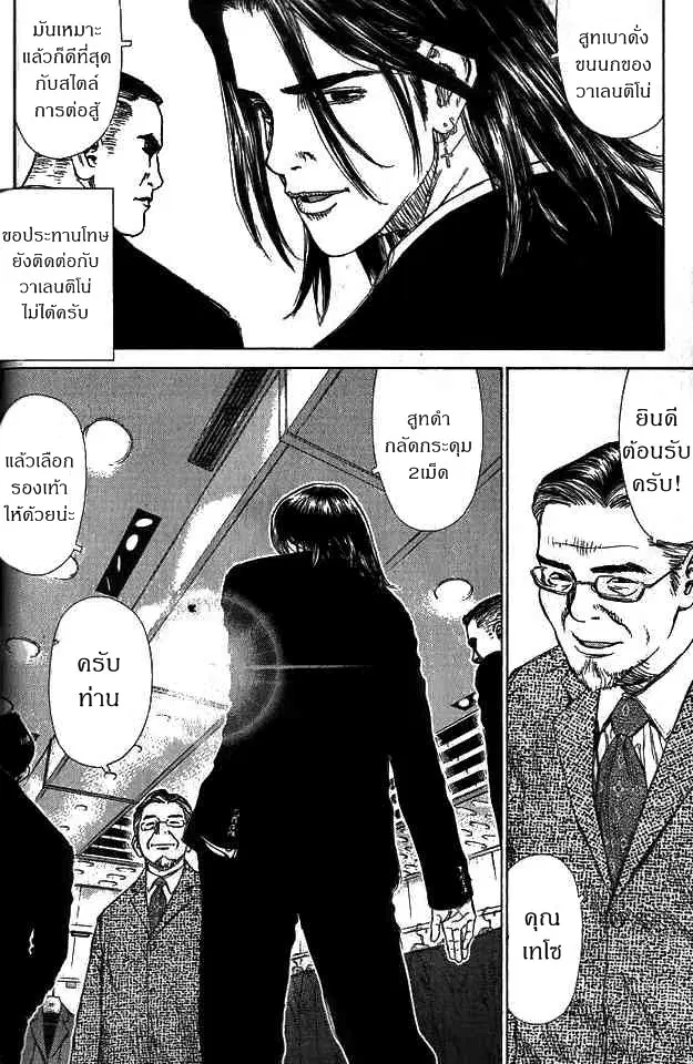 Sun-ken Rock ตอนที่ 3 — page 11 of 22