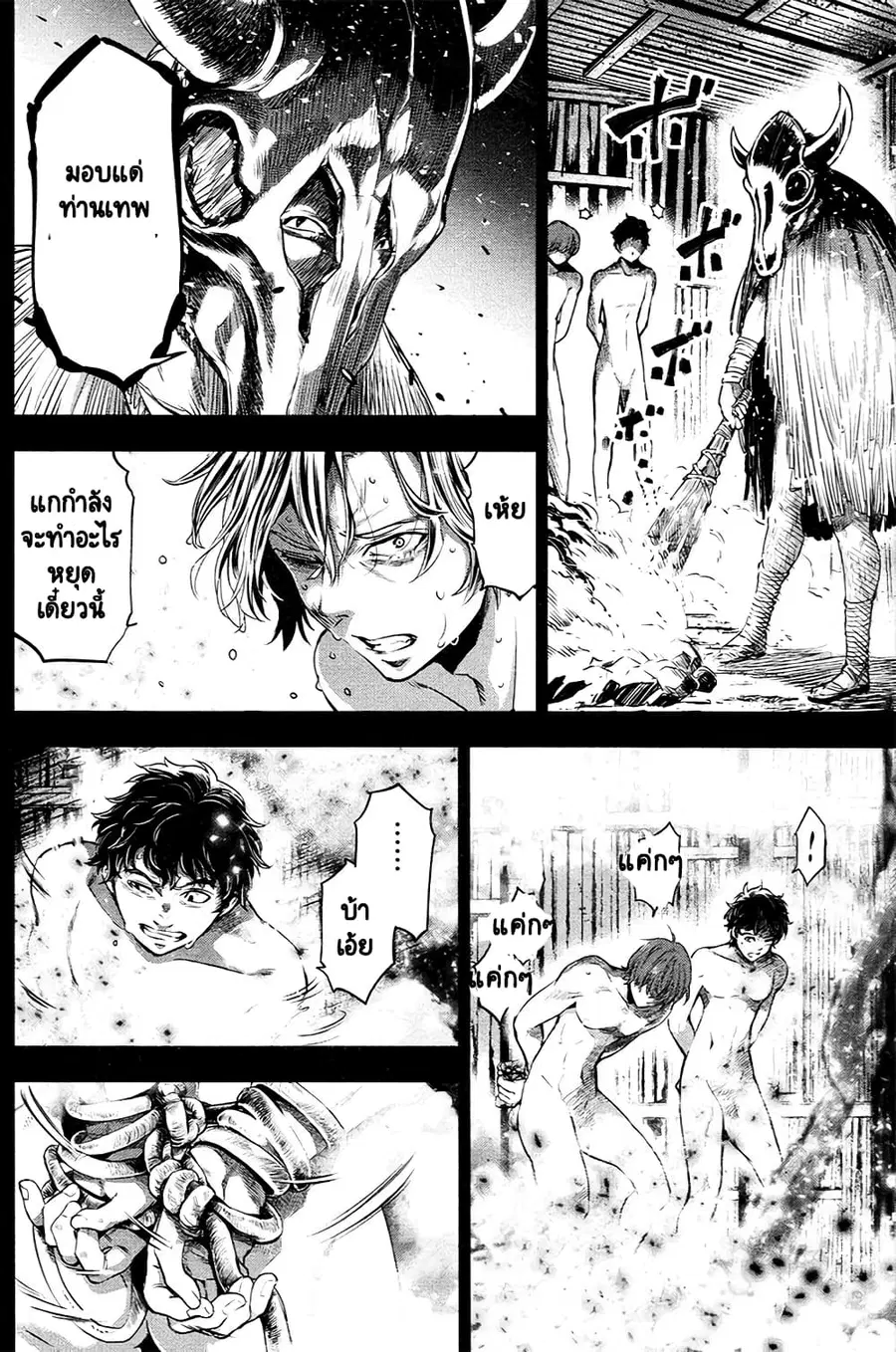 Ingoshima ตอนที่ 23.5 — page 5 of 13