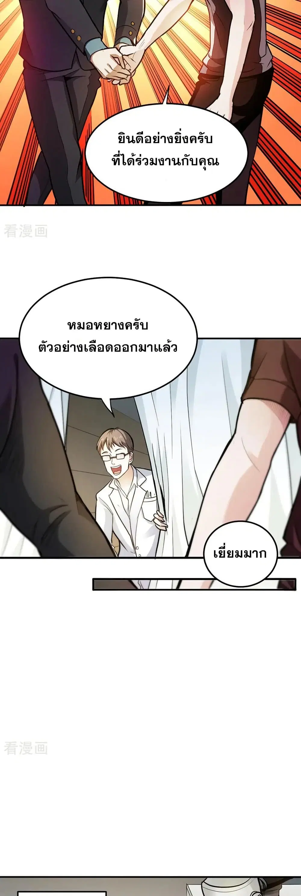 Peerless Doctor in the City ตอนที่ 105 — page 13 of 20