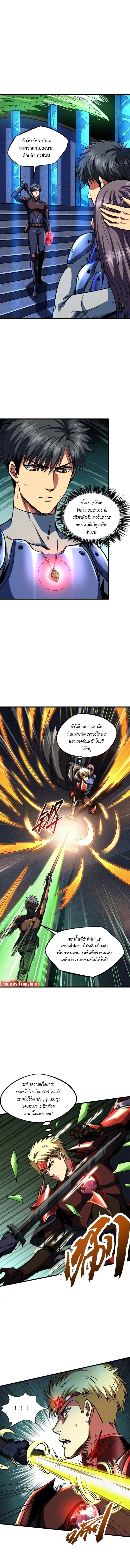 Super God Gene ตอนที่ 151 — page 6 of 8