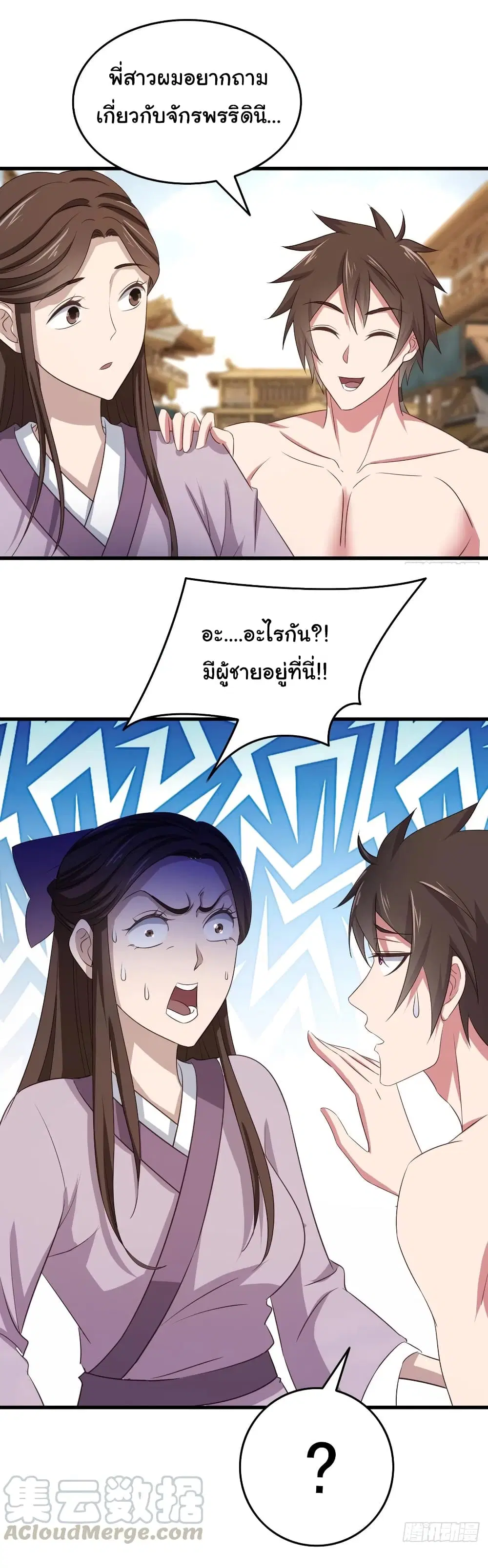 Super Harem Card ตอนที่ 73 — page 25 of 29