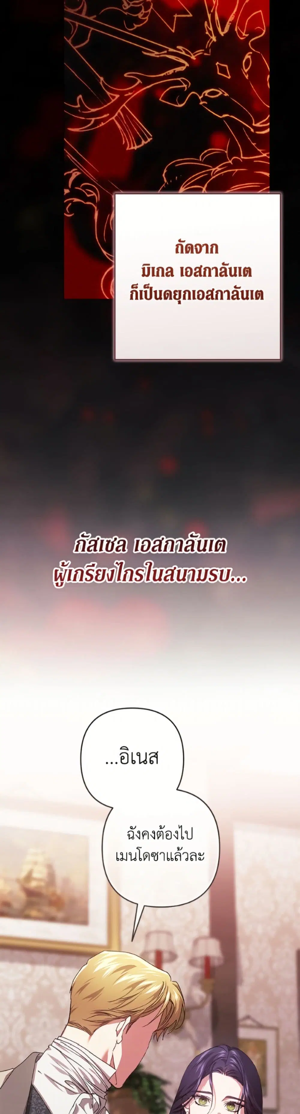 The Broken Ring – This Marriage Will Fail Anyway ตอนที่ 114 — page 36 of 52