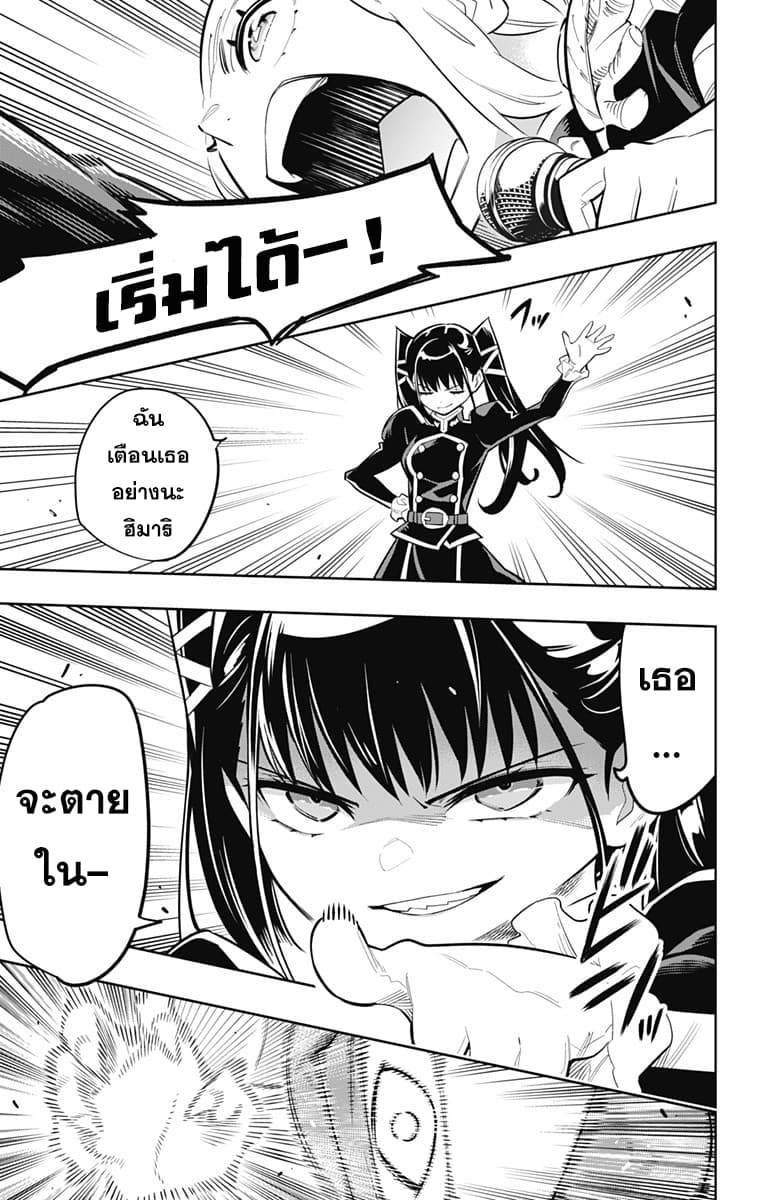Mato Seihei no Slave ตอนที่ 13 — page 14 of 21