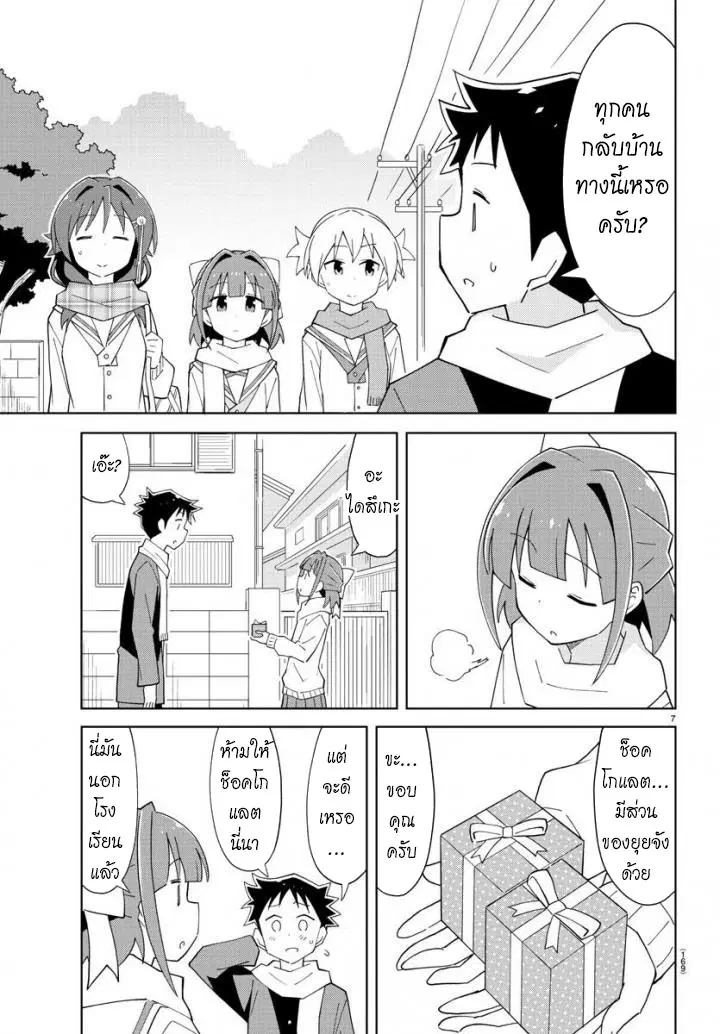 Atsumare! Fushigi Kenkyubu ตอนที่ 68 — page 7 of 8