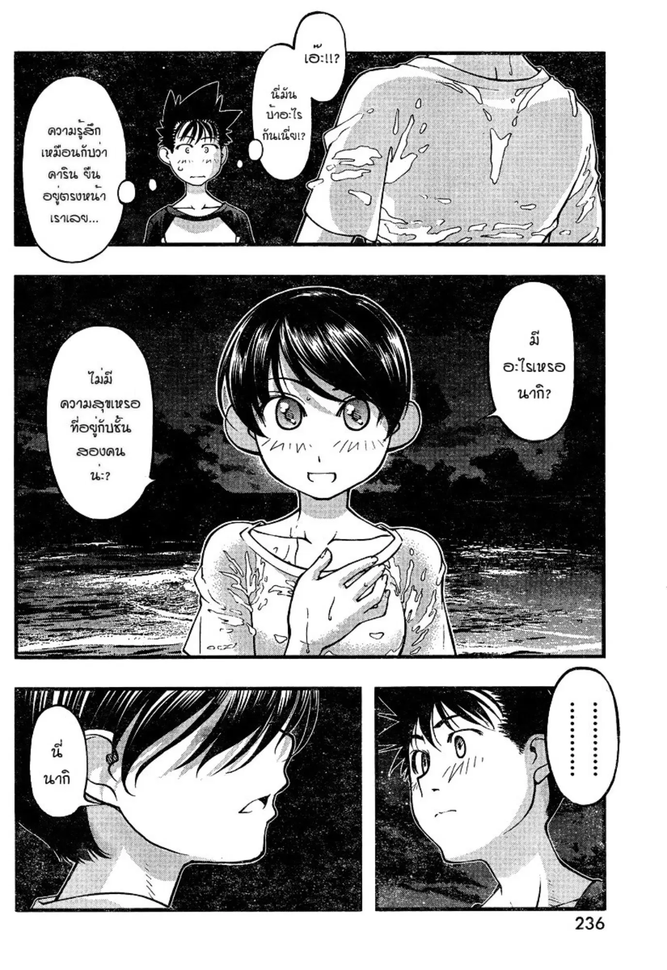 Umi no Misaki ตอนที่ 76 — page 10 of 20