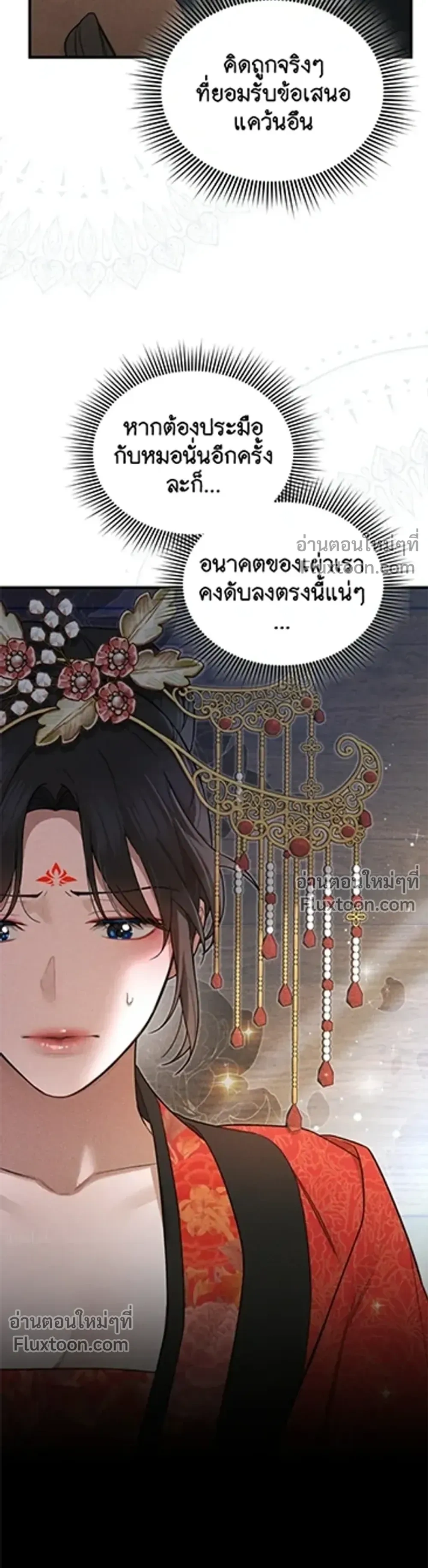 The Lady of Yeon-seong – ท่านหญิงแห่งยอนซอง ตอนที่ 1 — page 27 of 39