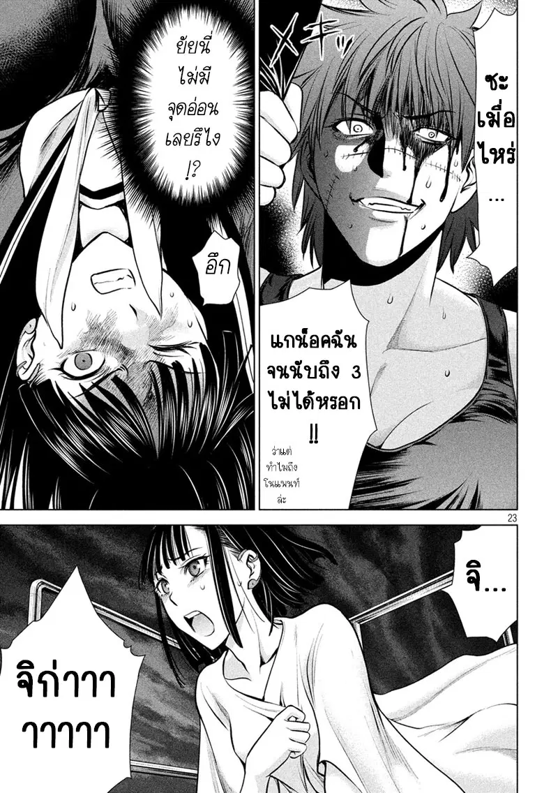 Satanophany ตอนที่ 77 — page 24 of 28