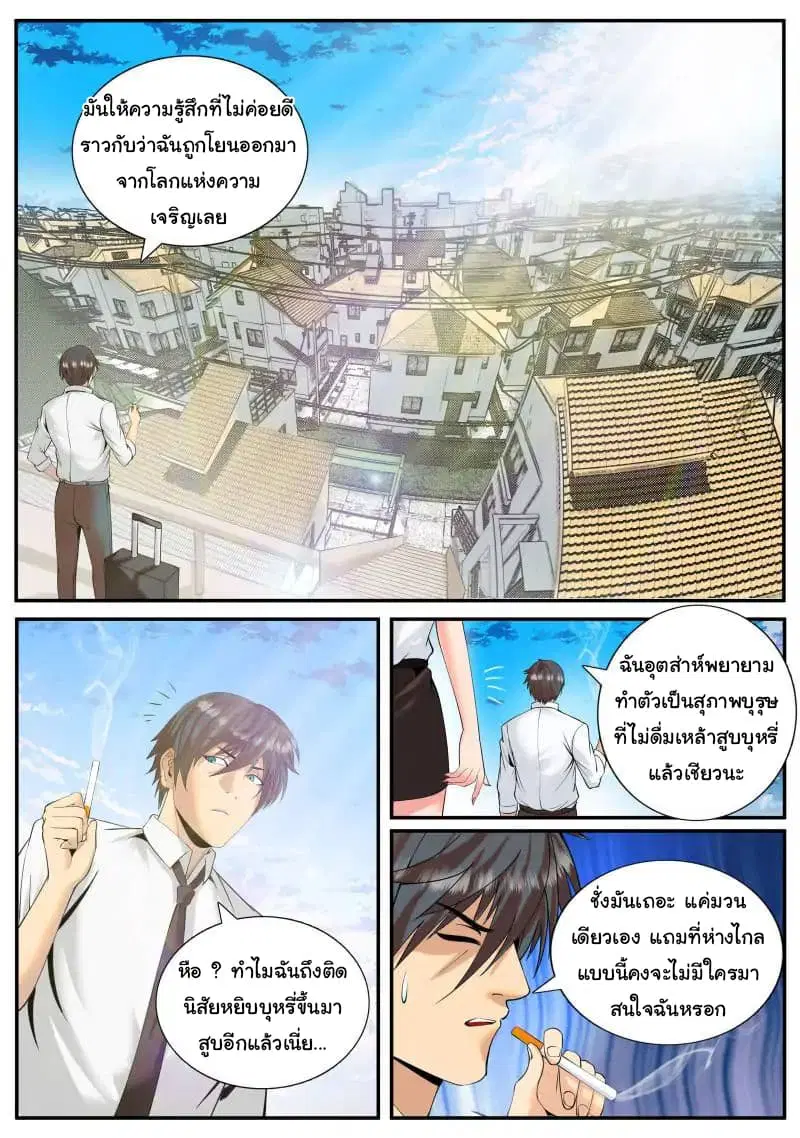 The Superb Captain in the City ตอนที่ 47 — page 8 of 18