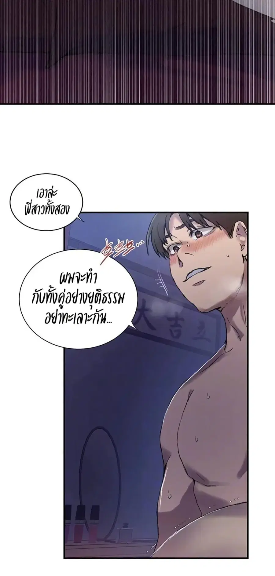 Secret Class ตอนที่ 275 — page 12 of 50