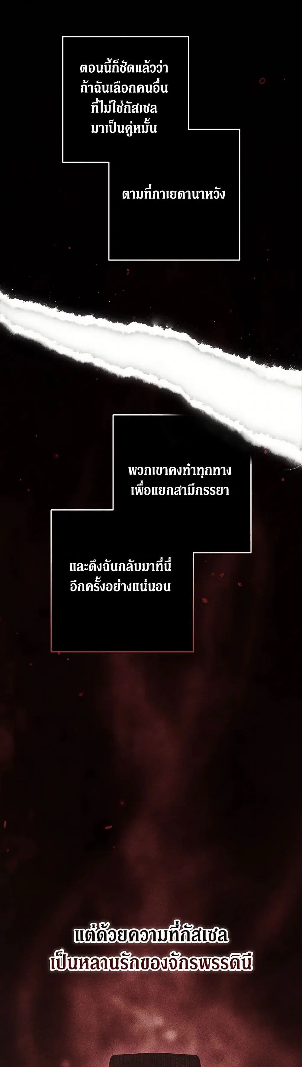 The Broken Ring – This Marriage Will Fail Anyway ตอนที่ 81 — page 9 of 43