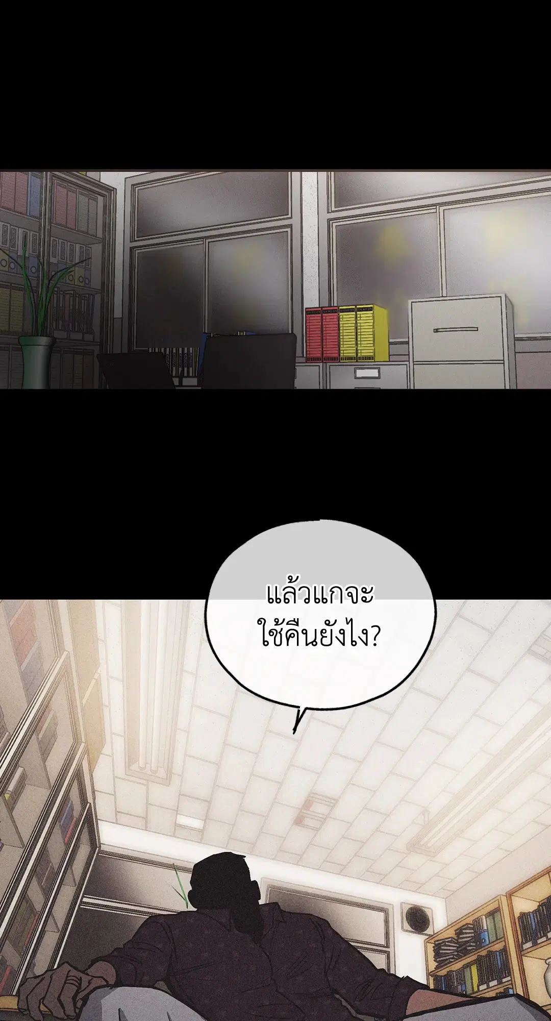 PAYBACK ตอนที่ 2 — page 9 of 82