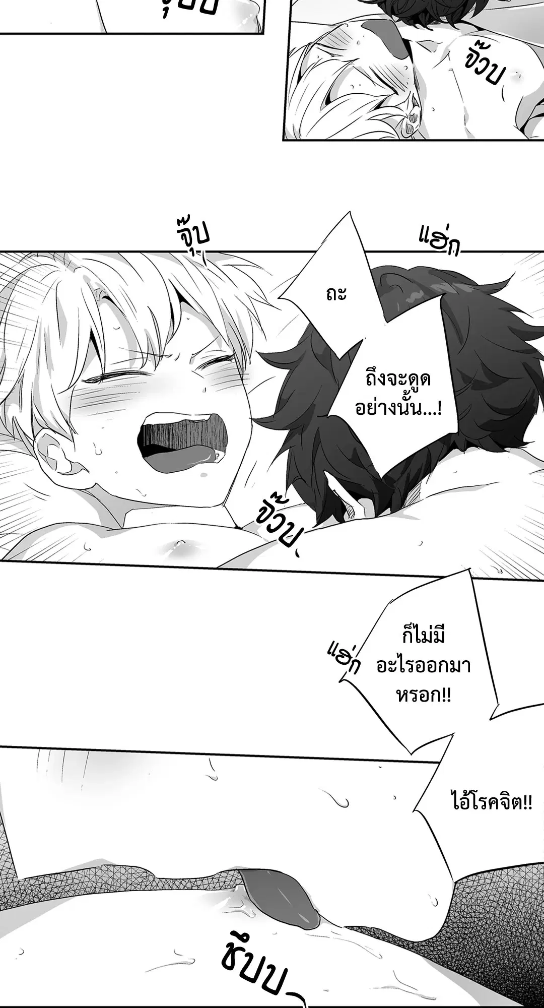 Love is an Illusion! – ซูเปอร์สตาร์ ตอนที่ 44.02 — page 28 of 53