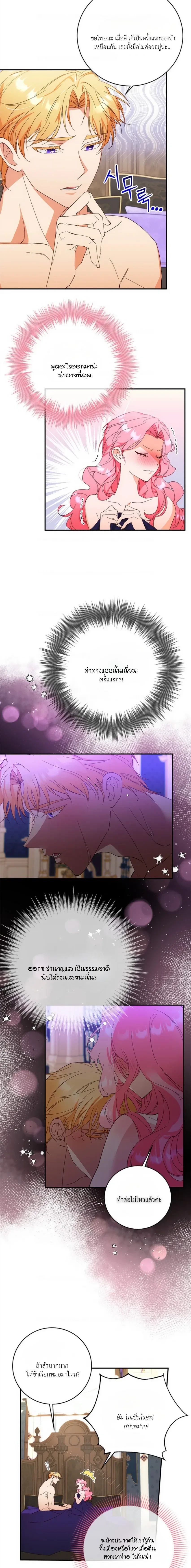 I Took Away the Tyrant’s Innocence – ข้าพรากพรหมจรรย์ของทรราชไปเสียแล้ว ตอนที่ 1 — page 8 of 21