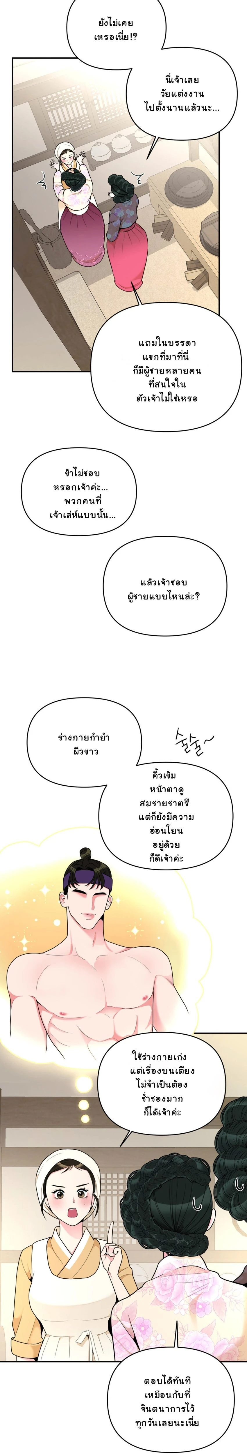 The rice cake you make, the rice cake you eat – ขนมรัก…ปั้นด้วยมือ เคี้ยวด้วยใจ ตอนที่ 1 — page 14 of 21
