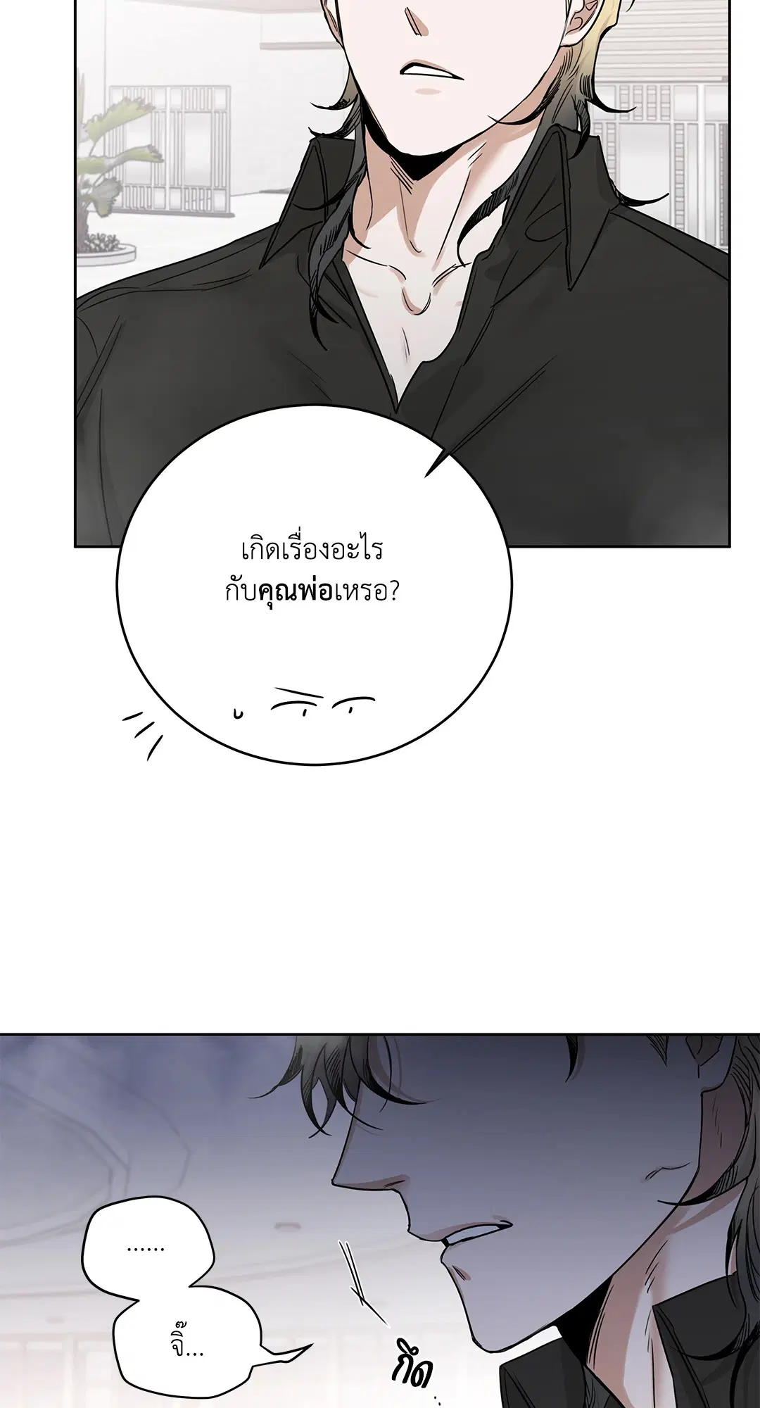 Roses and Champagne ตอนที่ 52.15 — page 24 of 88