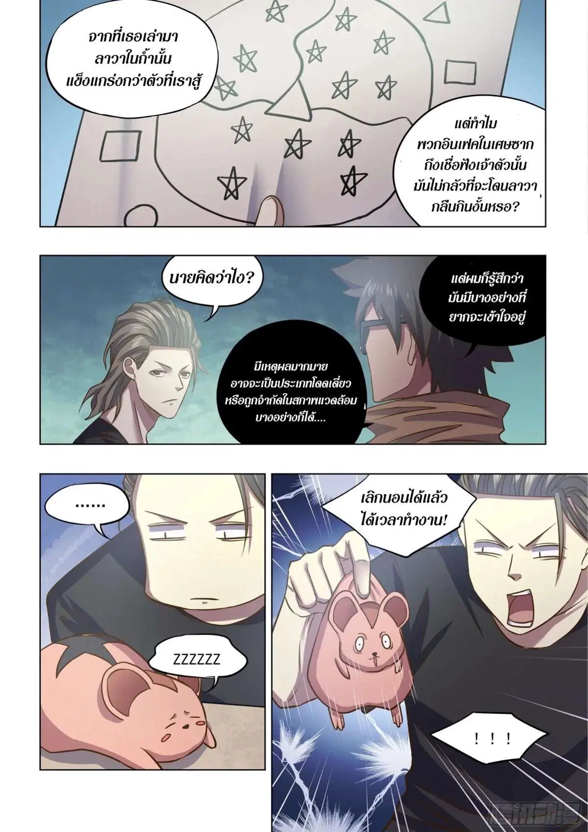 The Last Human ตอนที่ 439 — page 15 of 16