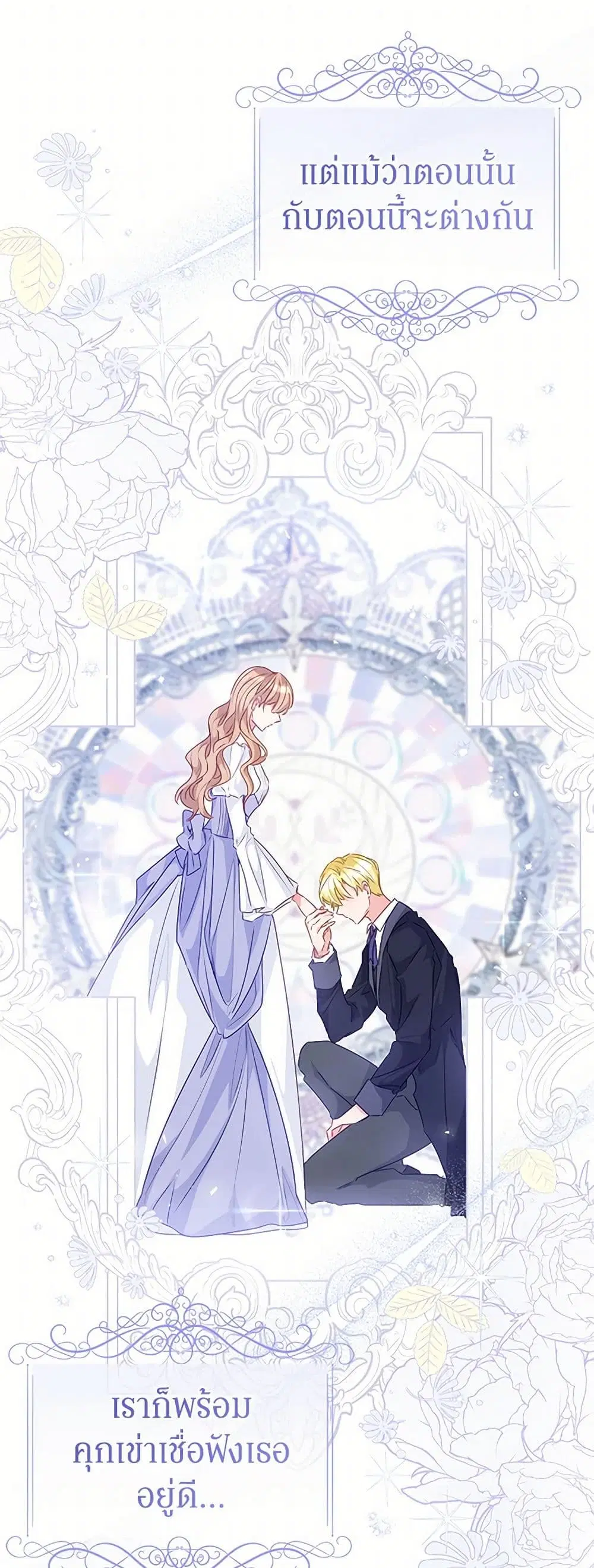 Stealing the Lady’s Heart ตอนที่ 73 — page 11 of 39