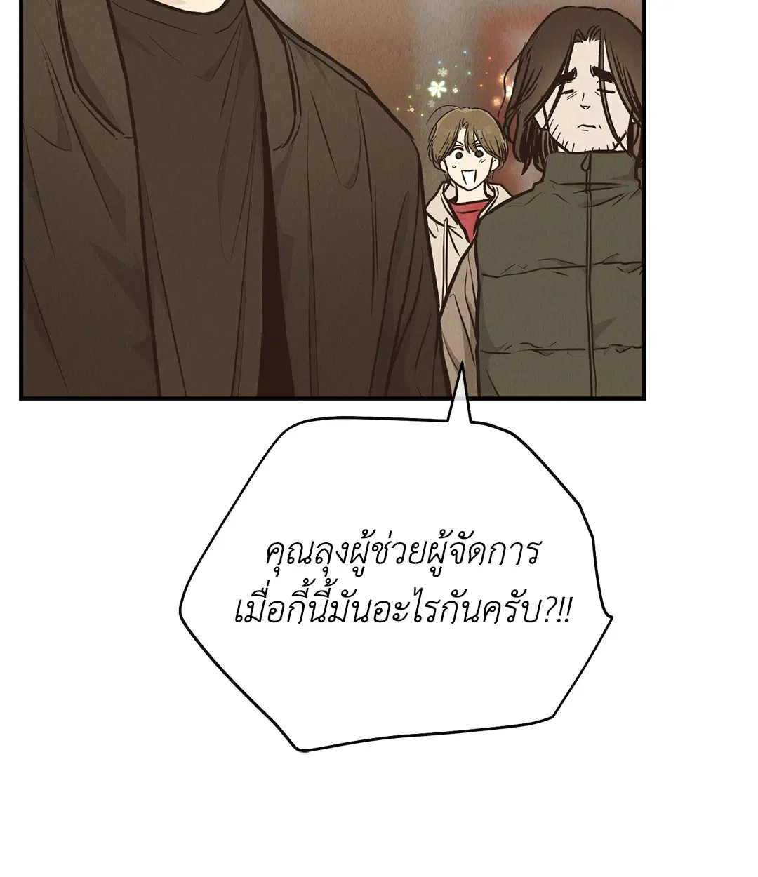 PAYBACK ตอนที่ 73 — page 4 of 92