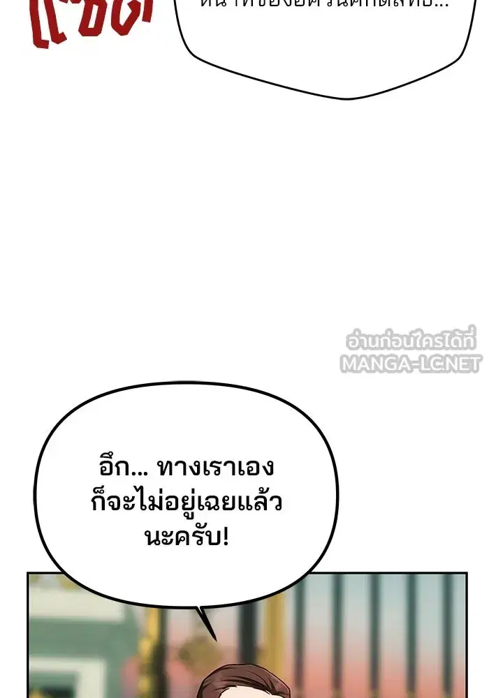 One Husband is Enough – เกมรักจับสามี ตอนที่ 12 — page 102 of 130