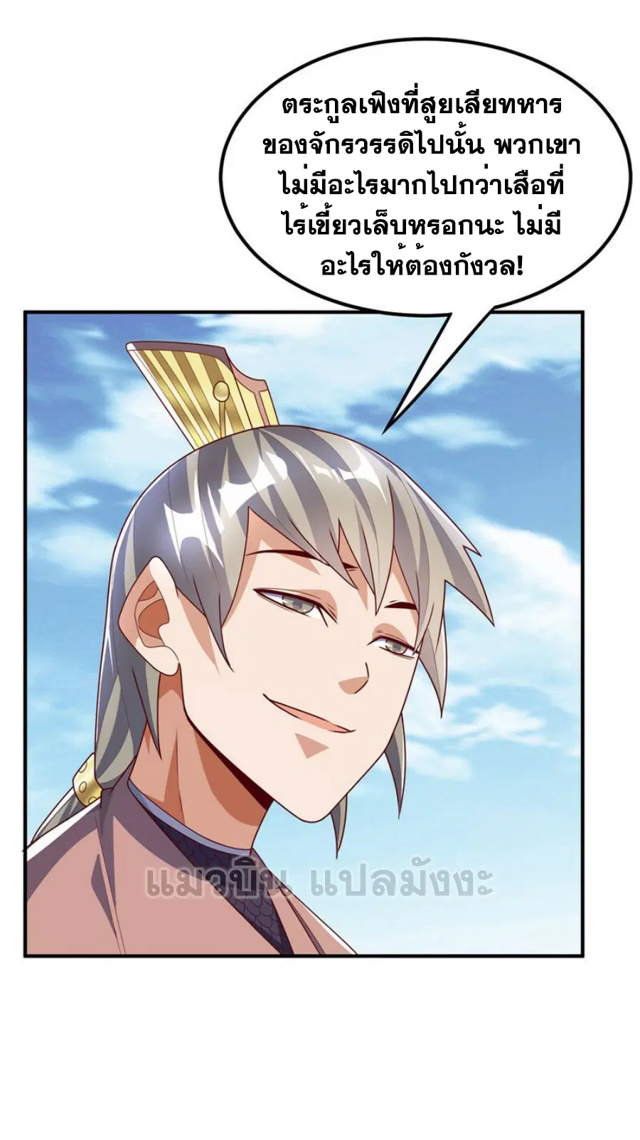 Wu Ni ตอนที่ 281 — page 10 of 39
