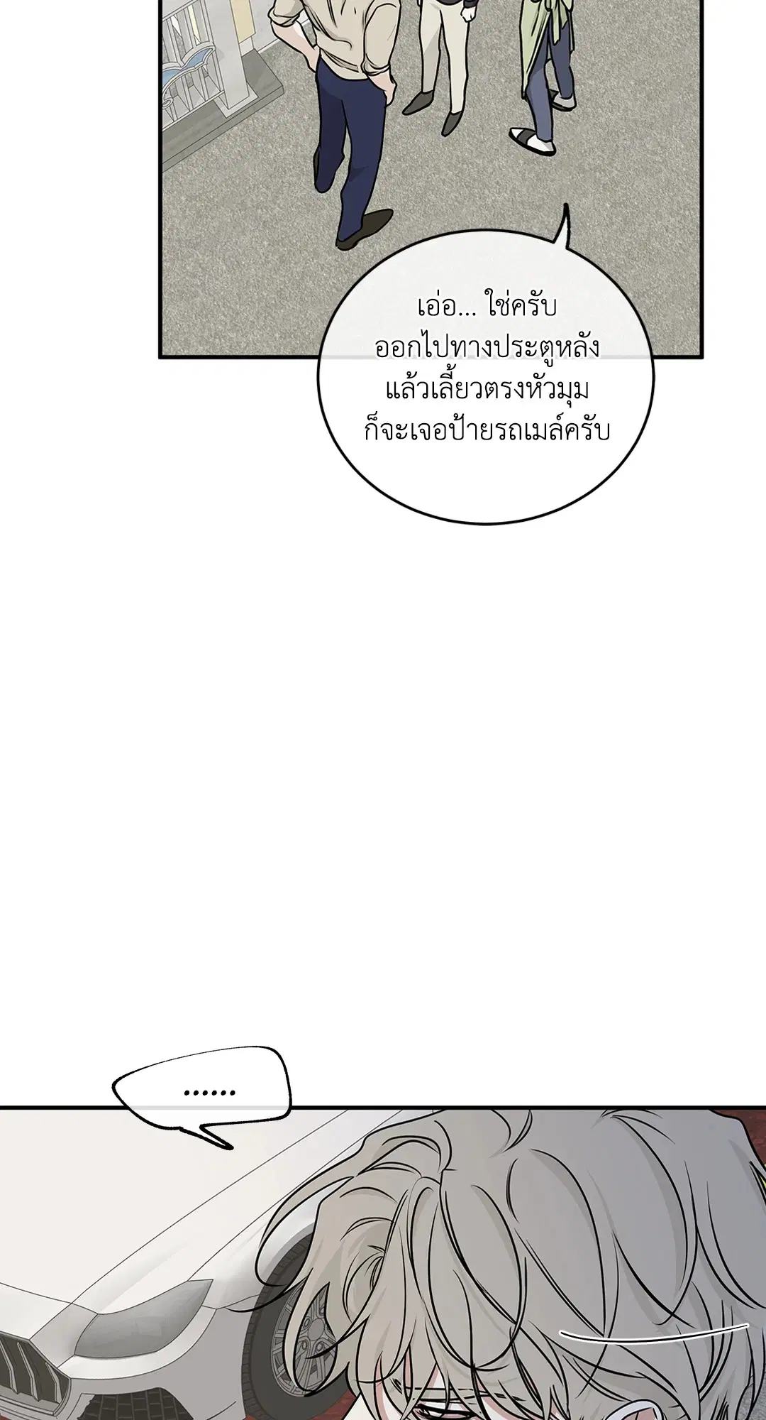 Low Tide in Twilight ตอนที่ 73 — page 52 of 75