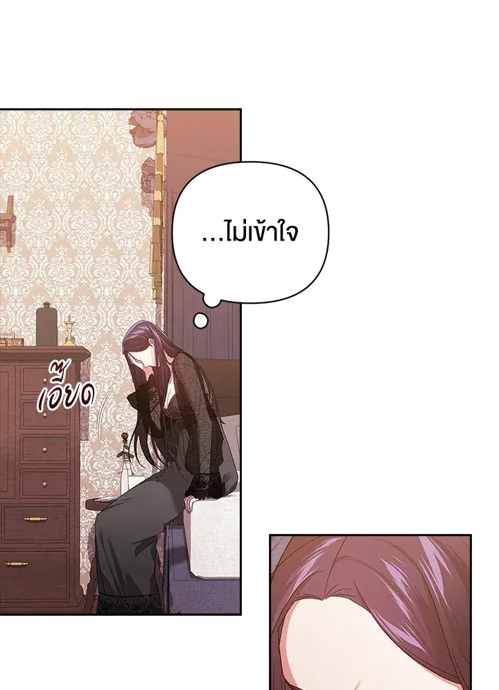 The Broken Ring – This Marriage Will Fail Anyway ตอนที่ 24 — page 10 of 103