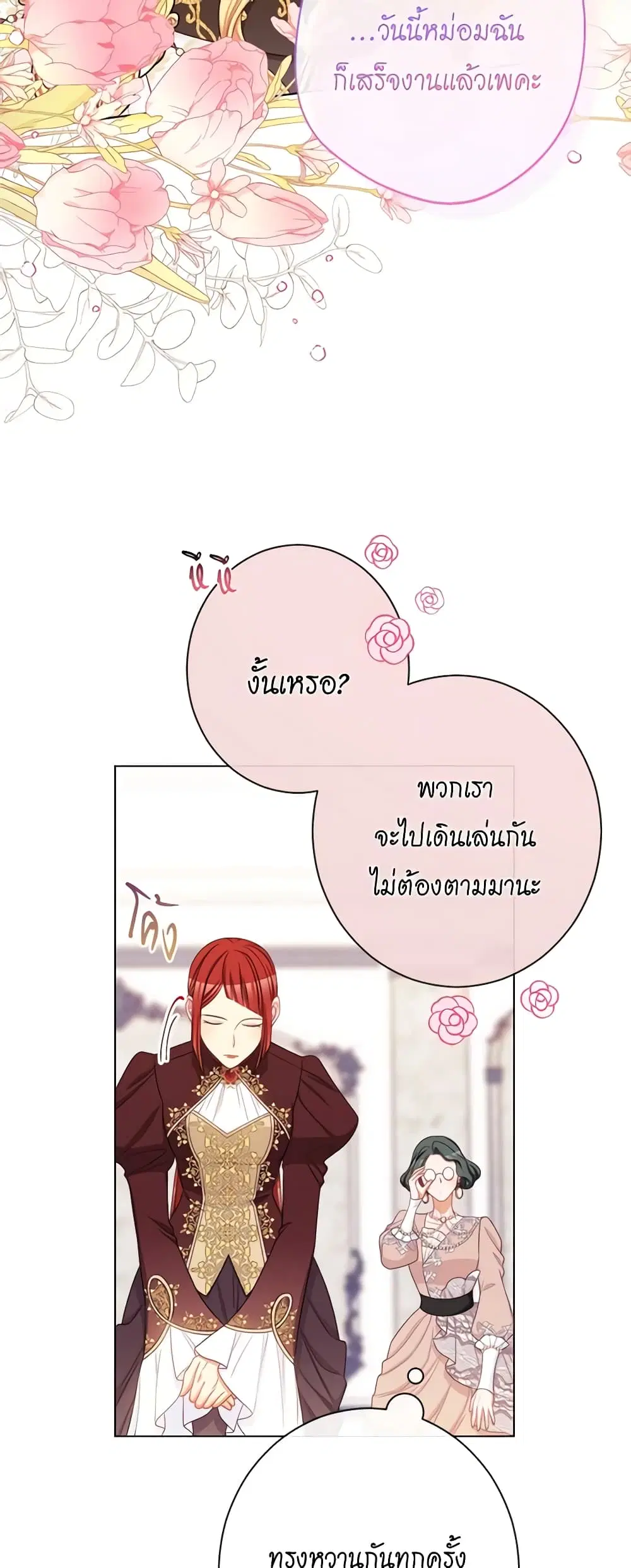 The Villainess Turns the Hourglass ตอนที่ 105 — page 48 of 55