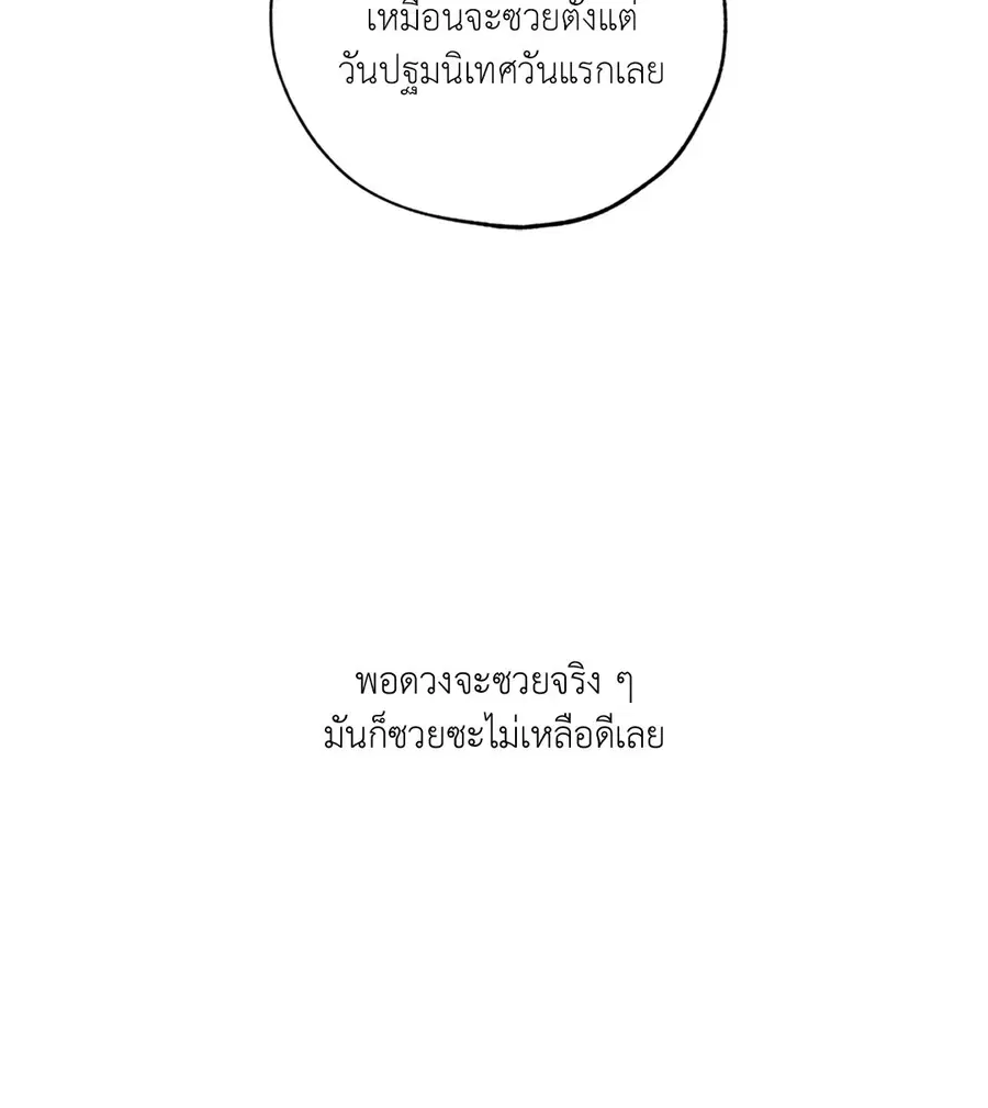 Lucky Paradise ตอนที่ 53 — page 52 of 92