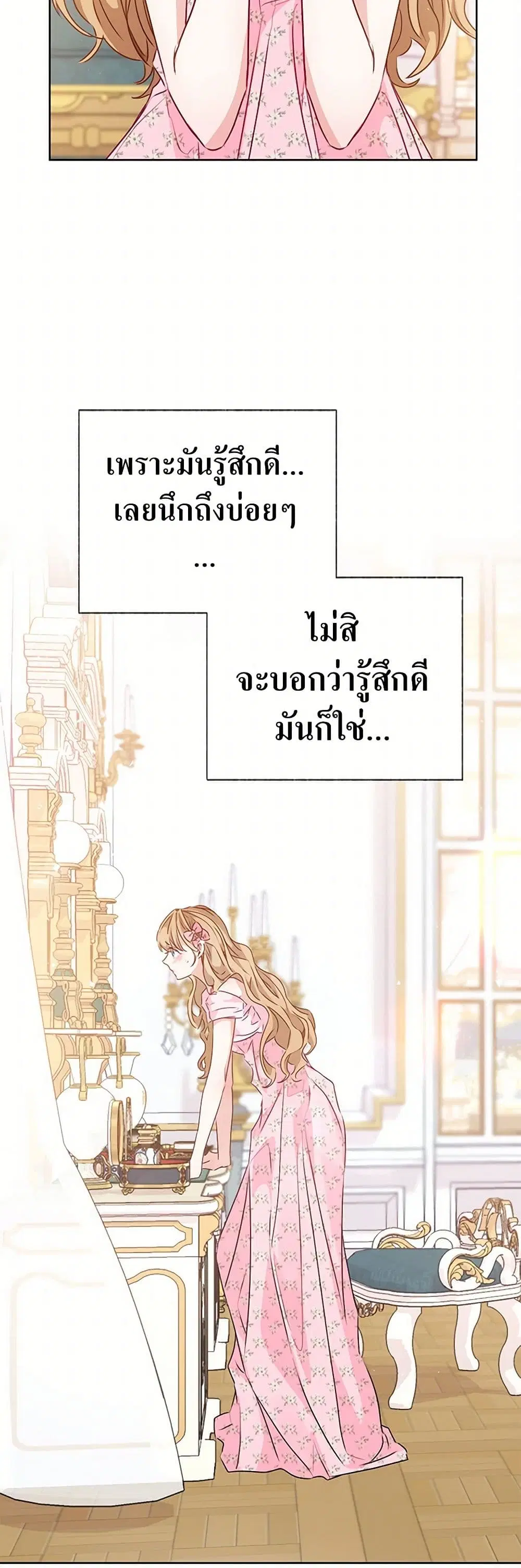 Stealing the Lady’s Heart ตอนที่ 59 — page 21 of 40