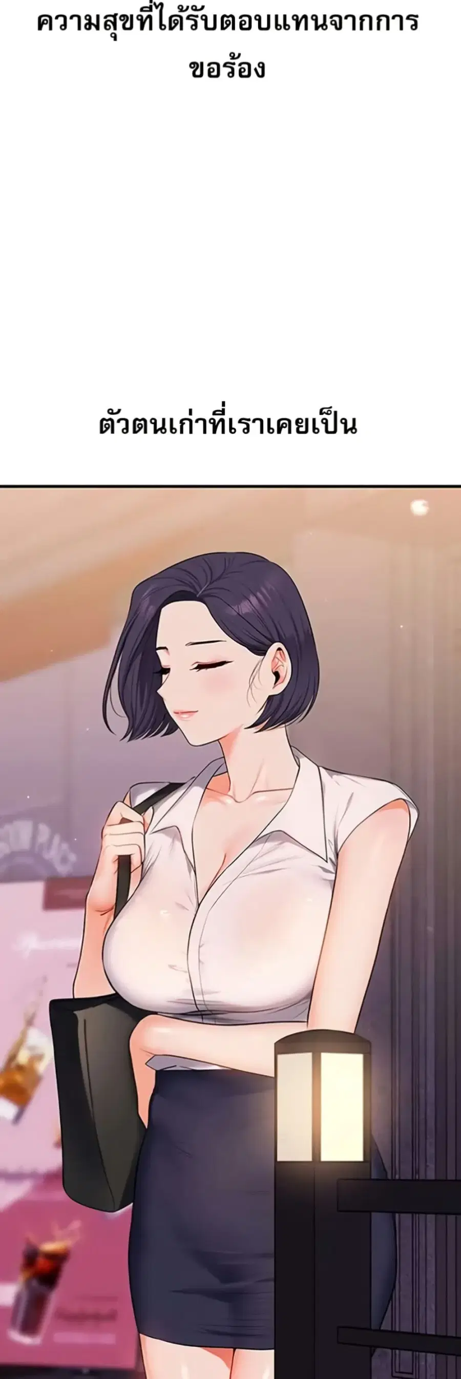 Relationship Reversal ตอนที่ 92 — page 53 of 61