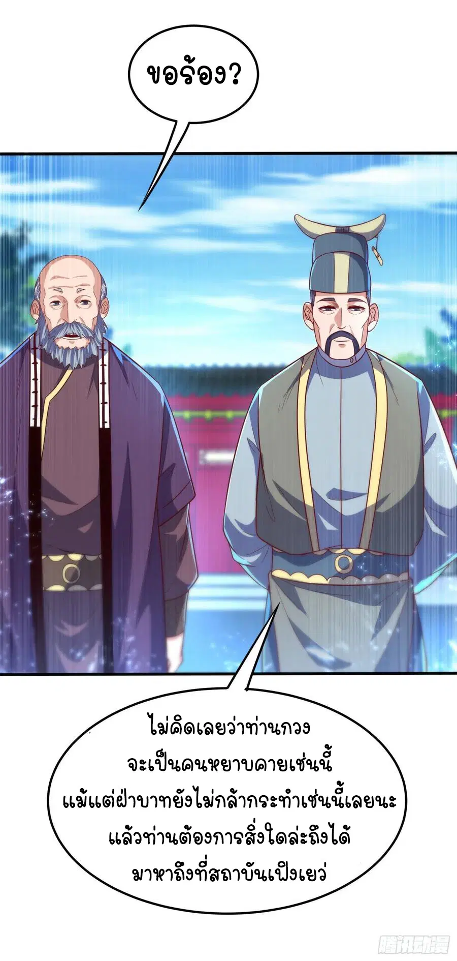 Wu Ni ตอนที่ 81 — page 34 of 36