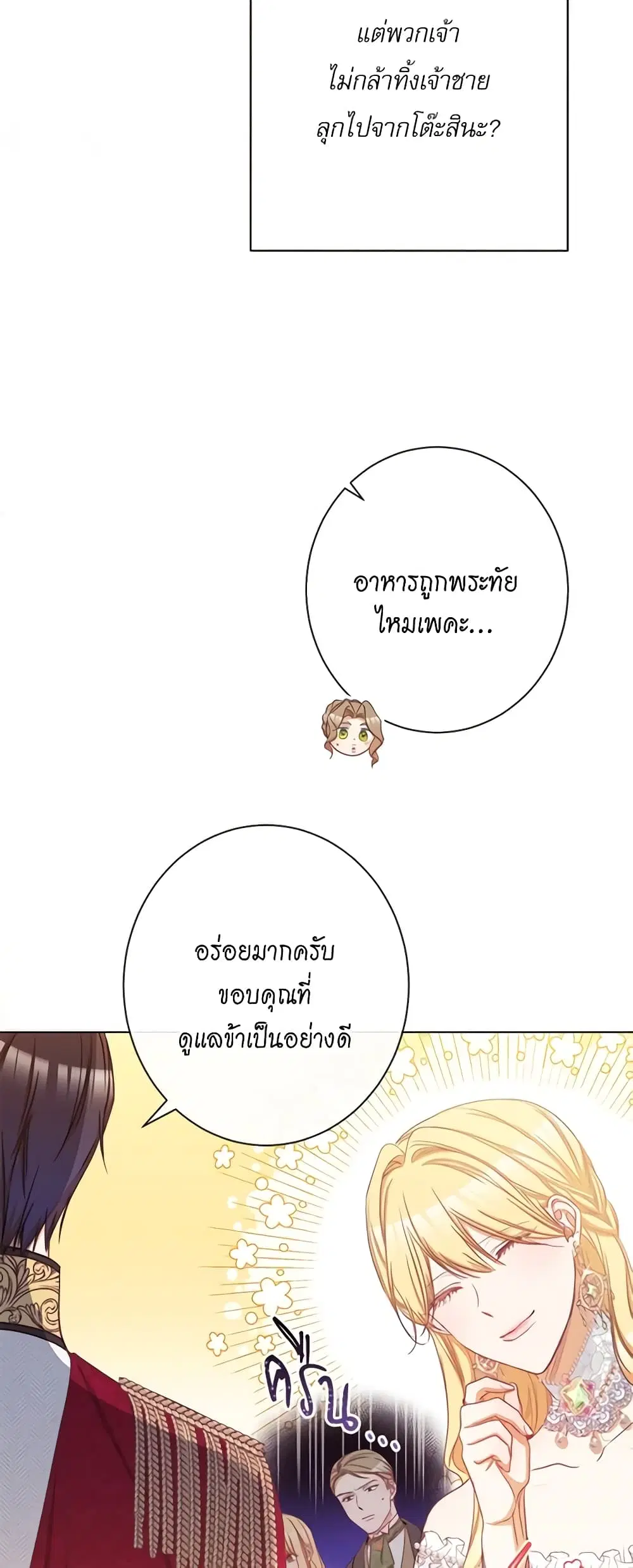 The Villainess Turns the Hourglass ตอนที่ 60 — page 36 of 45