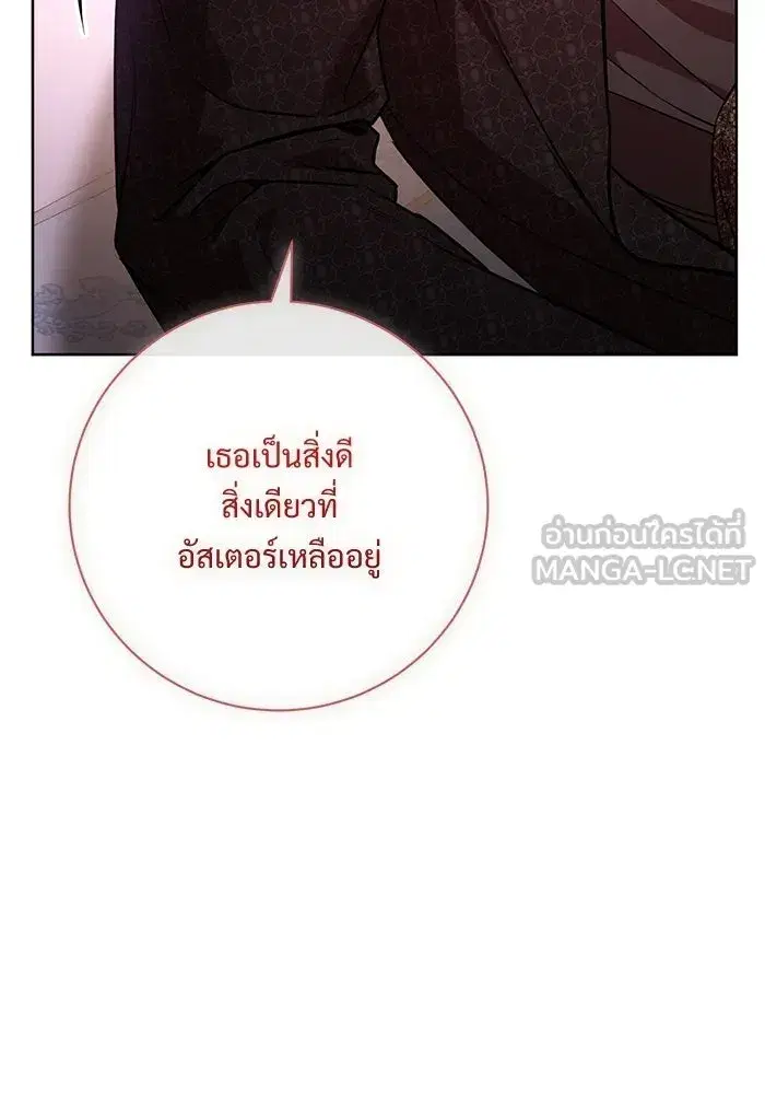 To My Husband’s Mistress ตอนที่ 95 — page 120 of 132