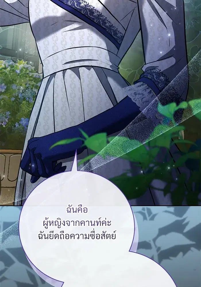 To My Husband’s Mistress ตอนที่ 100 — page 77 of 137