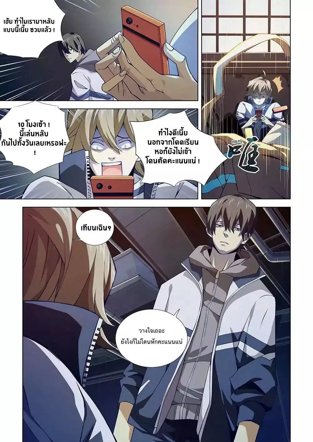 The Last Human ตอนที่ 3 — page 9 of 14