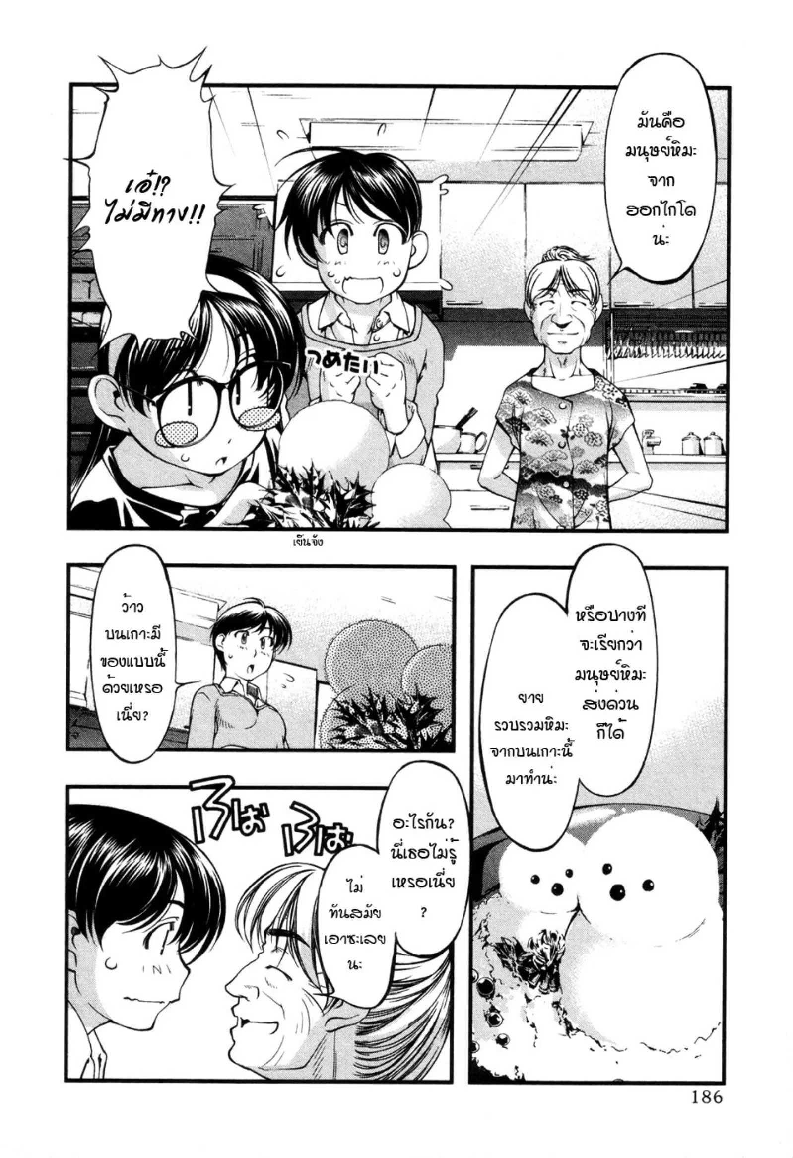 Umi no Misaki ตอนที่ 60 — page 37 of 59