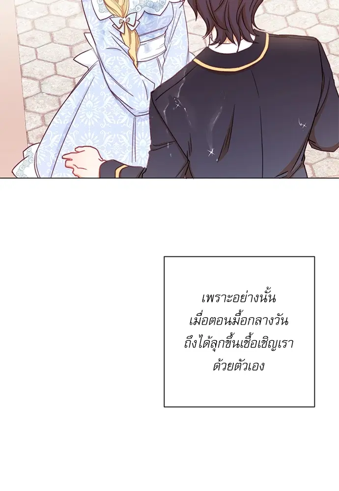 The Villainess Turns the Hourglass ตอนที่ 11 — page 38 of 110