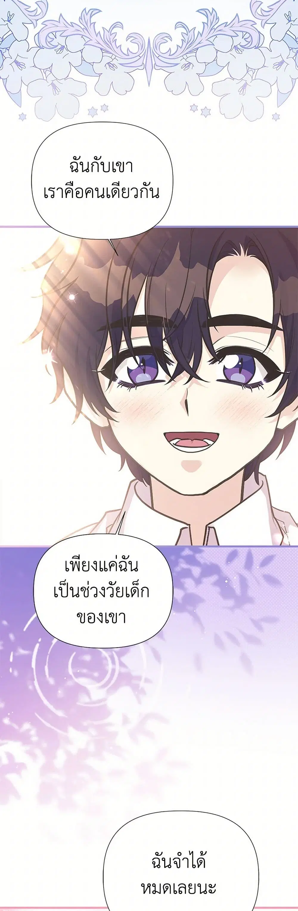 My Sister Picked up the Male Lead ตอนที่ 119 — page 26 of 46