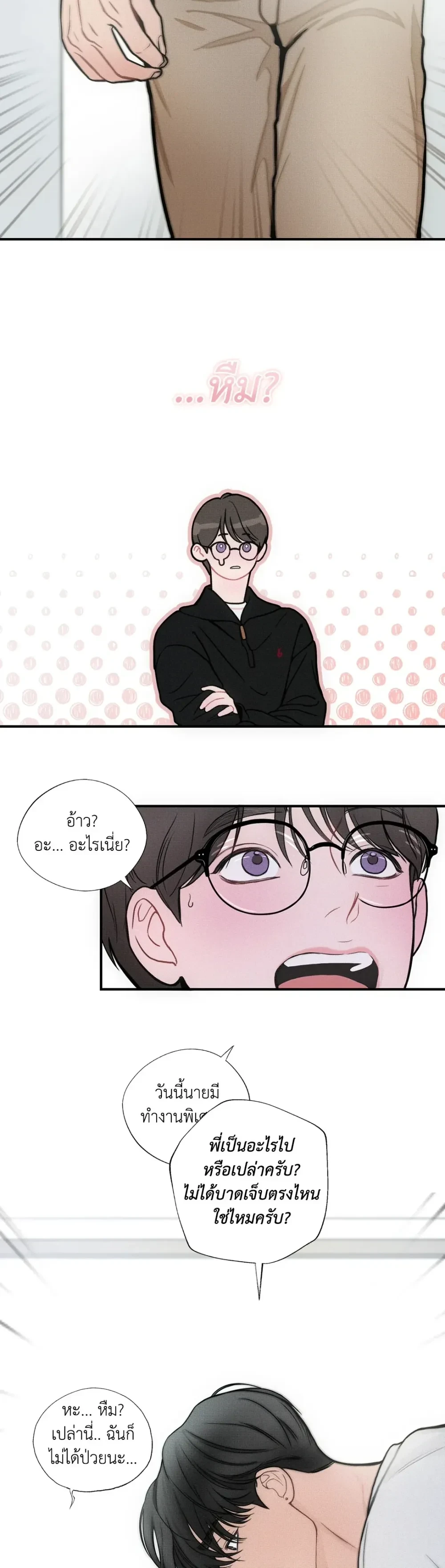 Look Through You – เพียงเปิดใจรัก ตอนที่ 7 — page 15 of 21