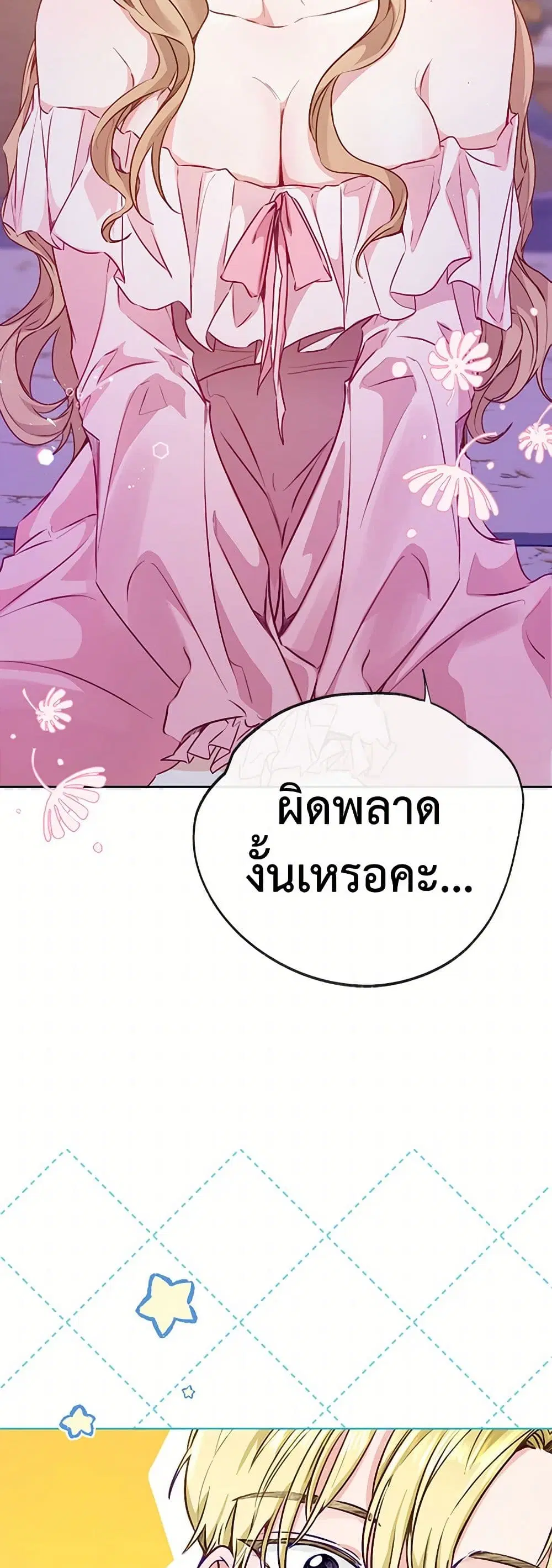 Stealing the Lady’s Heart ตอนที่ 4.1 — page 14 of 68