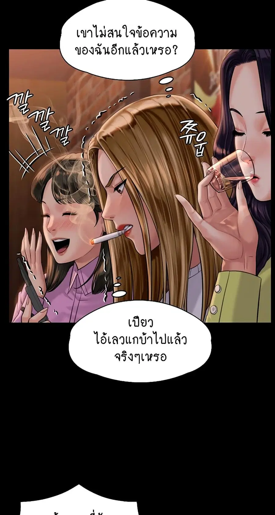 Queen Bee ตอนที่ 166 — page 49 of 75