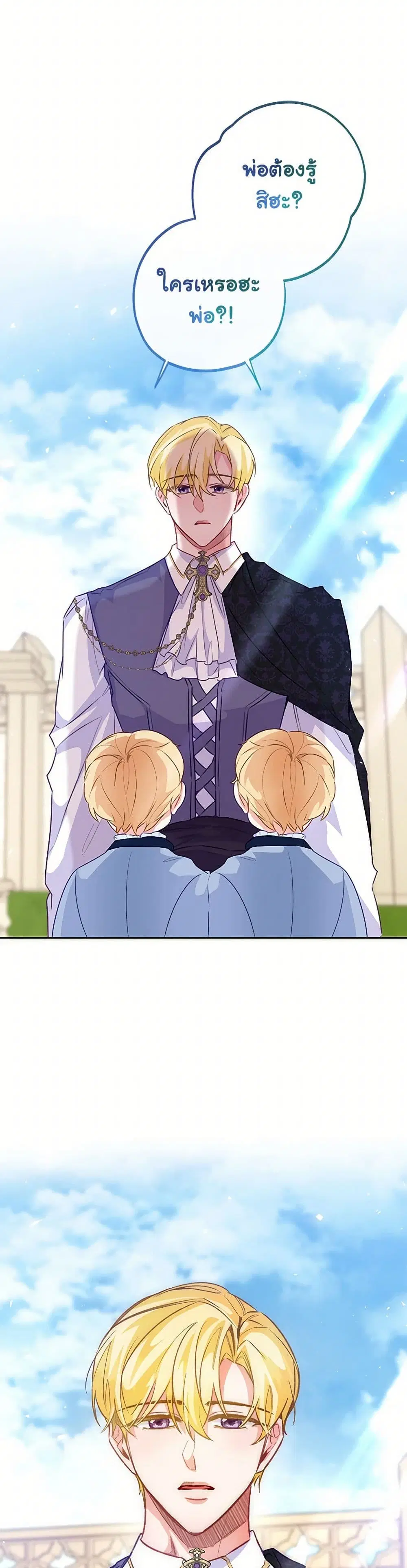 Stealing the Lady’s Heart ตอนที่ 117 — page 26 of 38