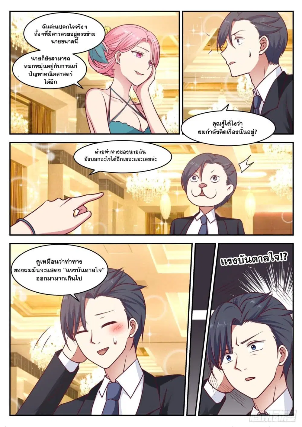 Xueba’s Black Technology System.jpg ตอนที่ 52 — page 9 of 12