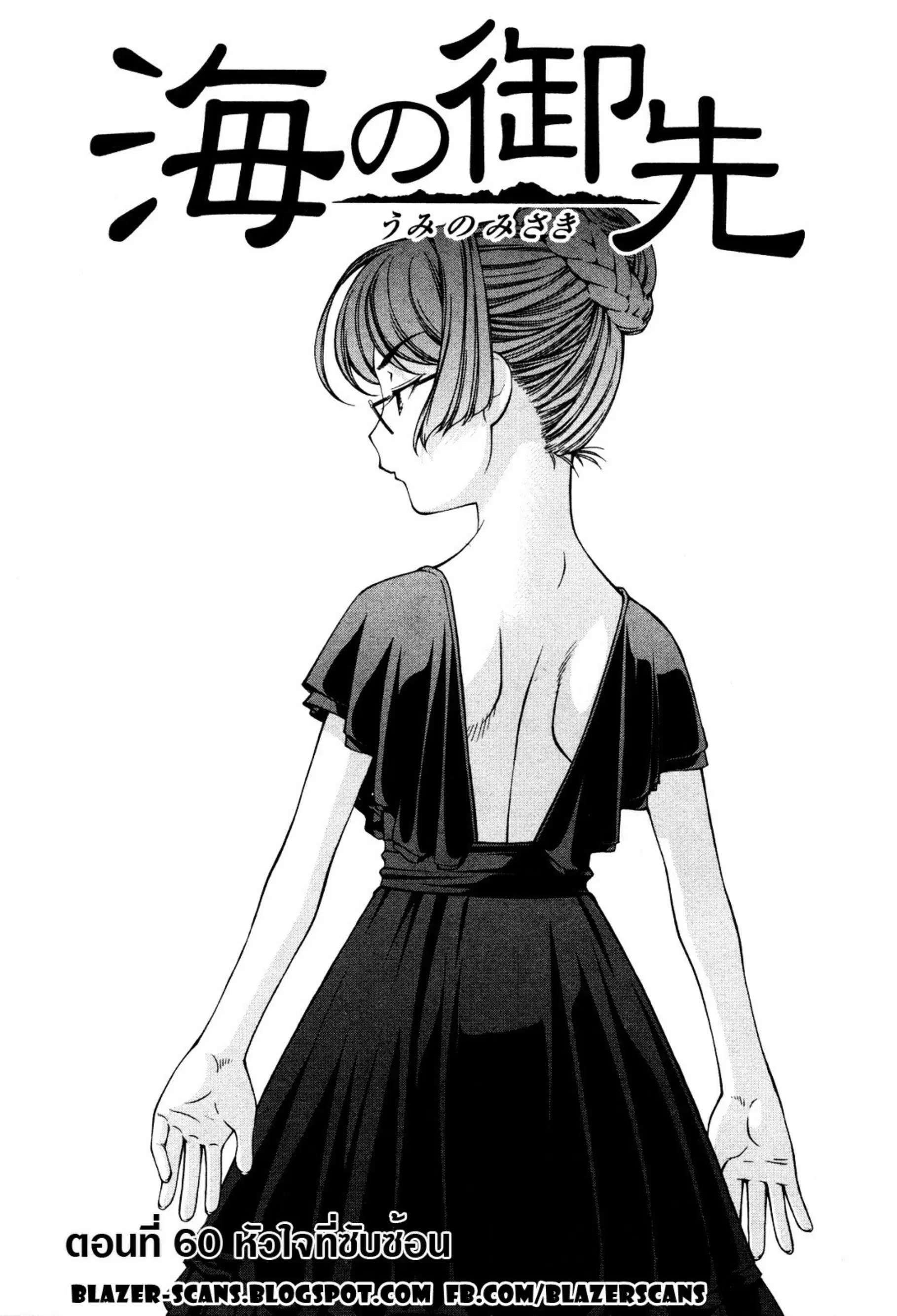 Umi no Misaki ตอนที่ 60 — page 40 of 59