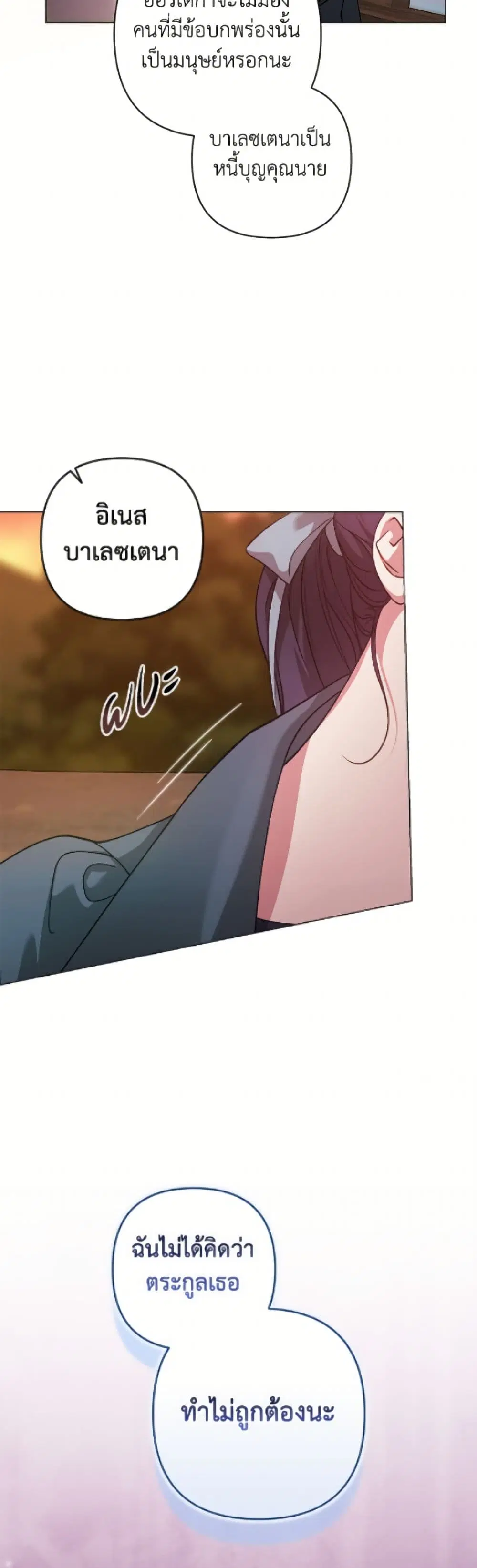The Broken Ring – This Marriage Will Fail Anyway ตอนที่ 113 — page 13 of 52