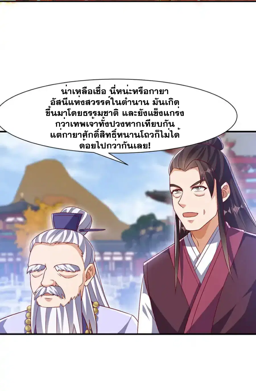 Wu Ni ตอนที่ 520 — page 8 of 34
