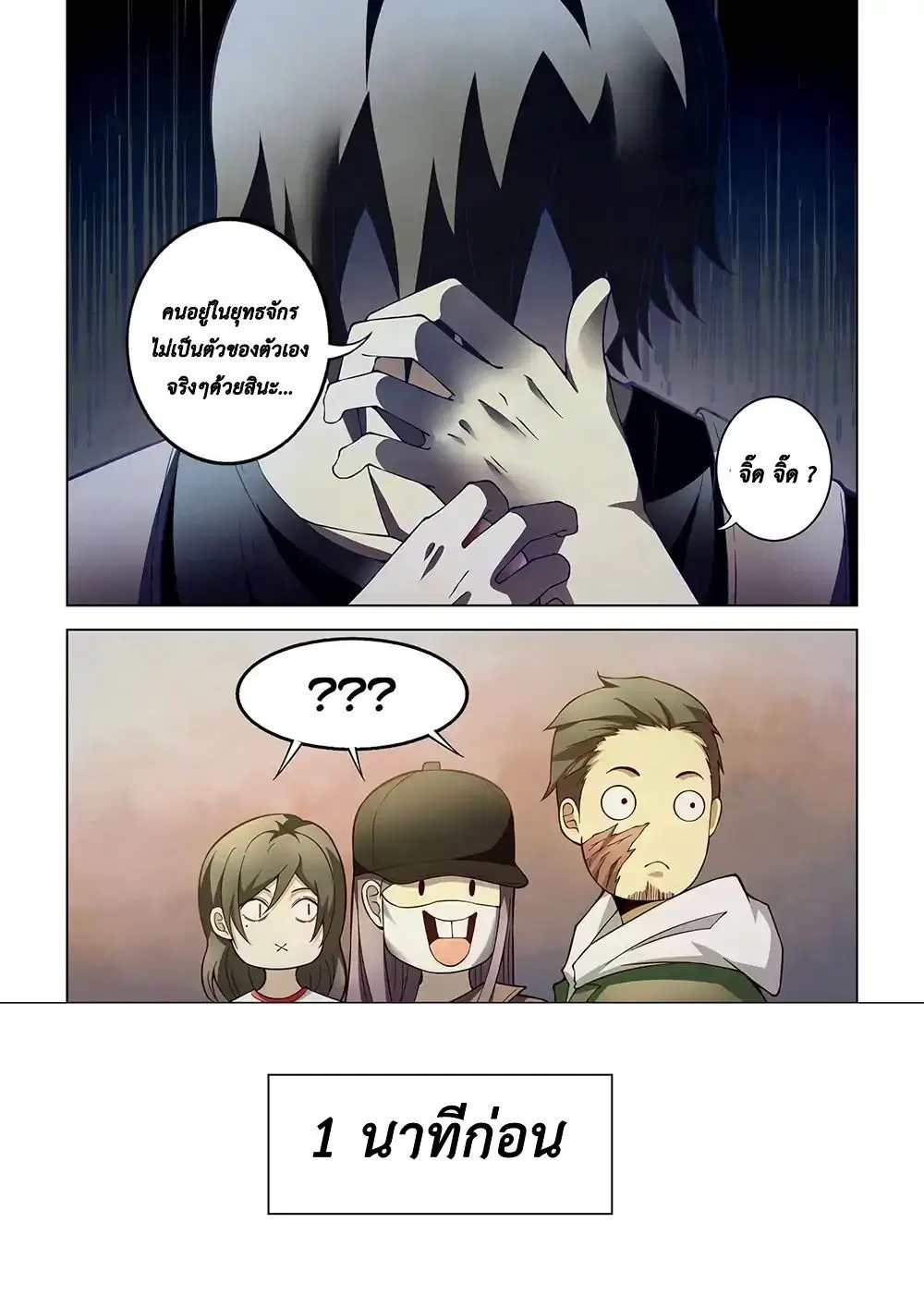 The Last Human ตอนที่ 118 — page 12 of 18