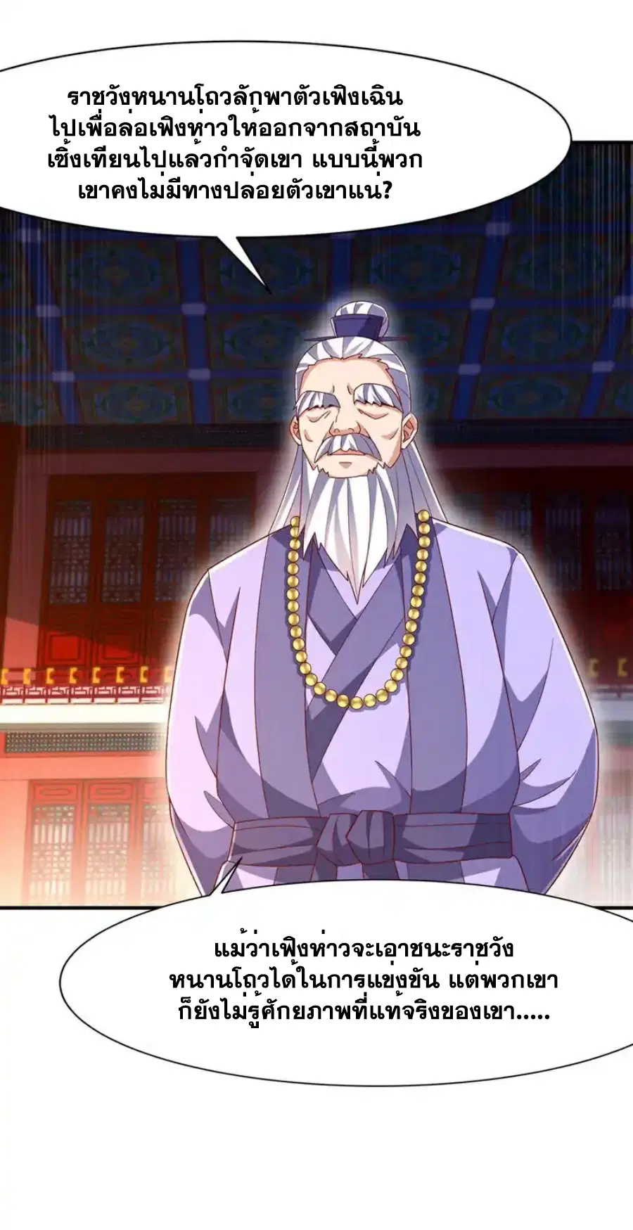 Wu Ni ตอนที่ 545 — page 29 of 36